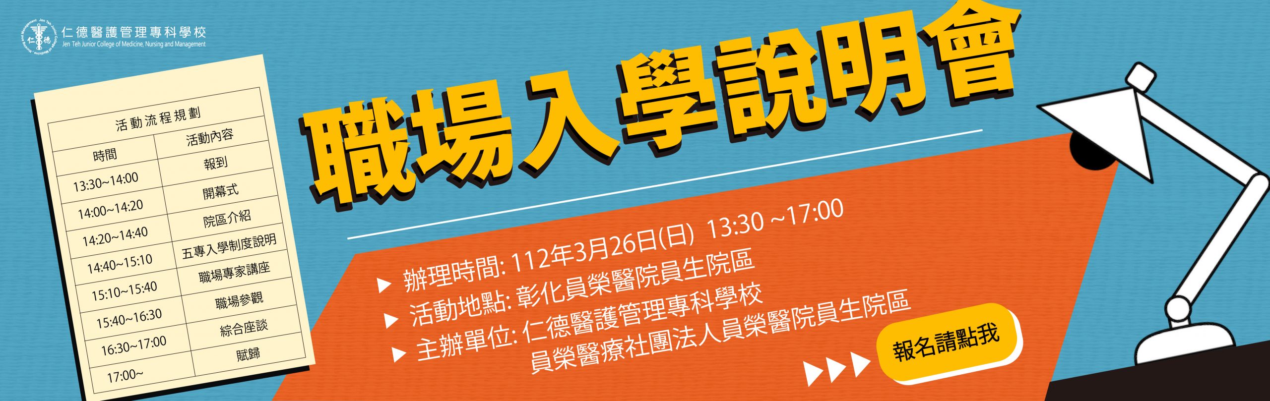 職場入學說明會2