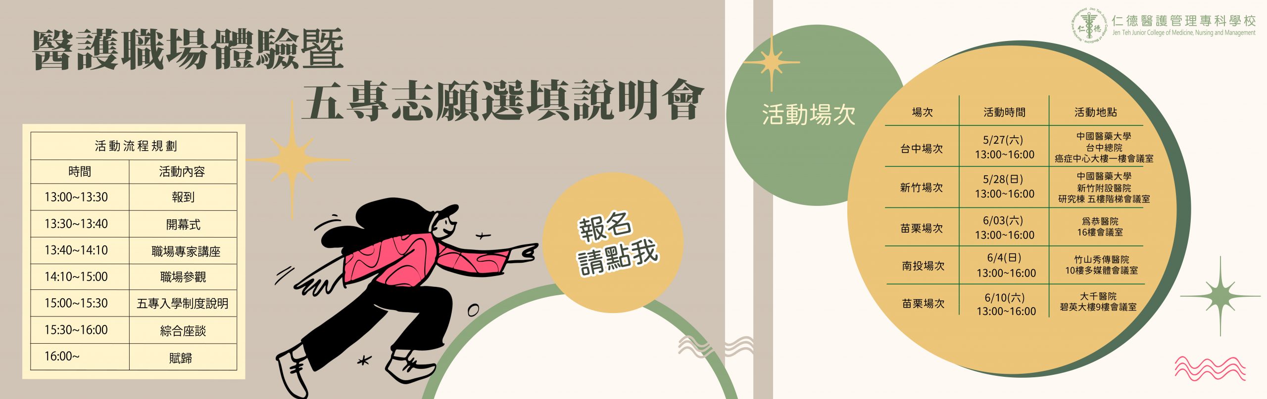 後幾場說明會