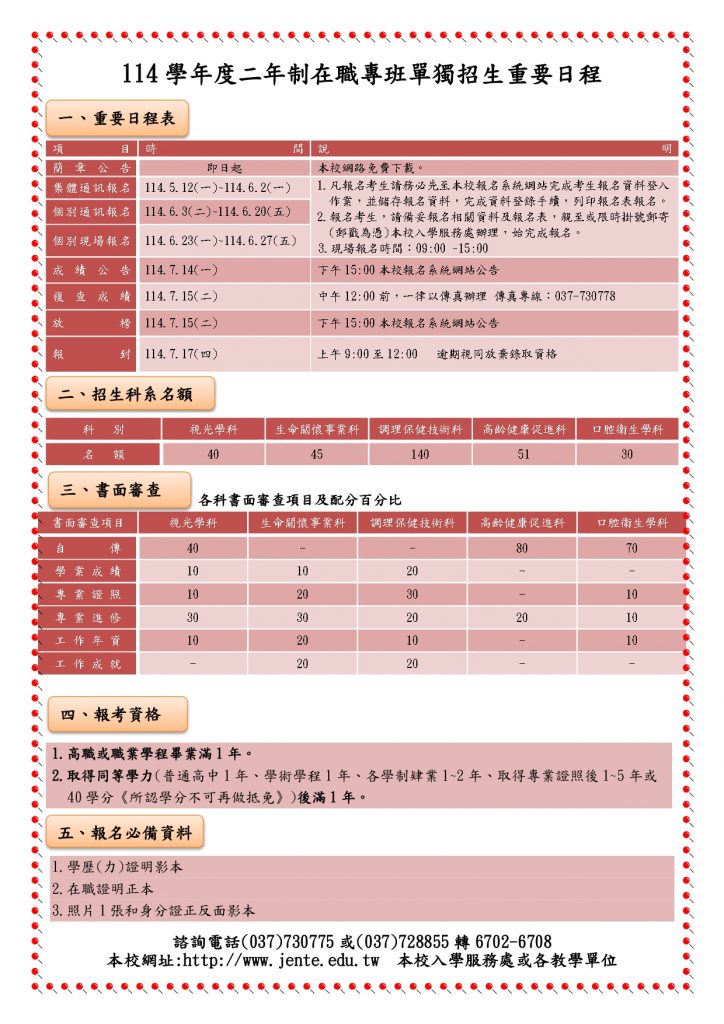 114在職專班單張簡介